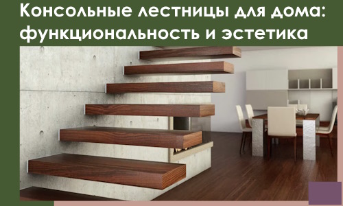 Консольные лестницы для дома в Дальнегорске: сочетание функциональности и эстетики